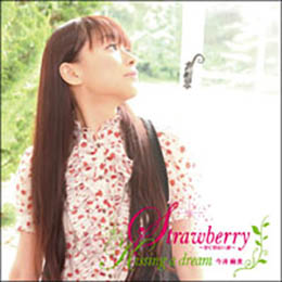 Strawberry 〜甘く切ない涙〜 / Kissing a dream