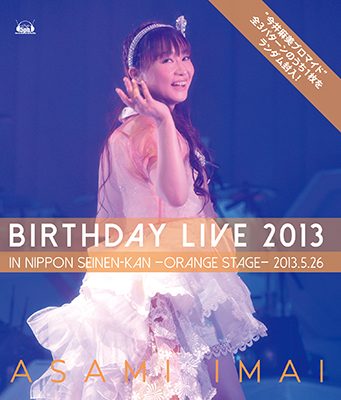 今井麻美 Birthday Live 2013 in 日本青年館 – orange stage –