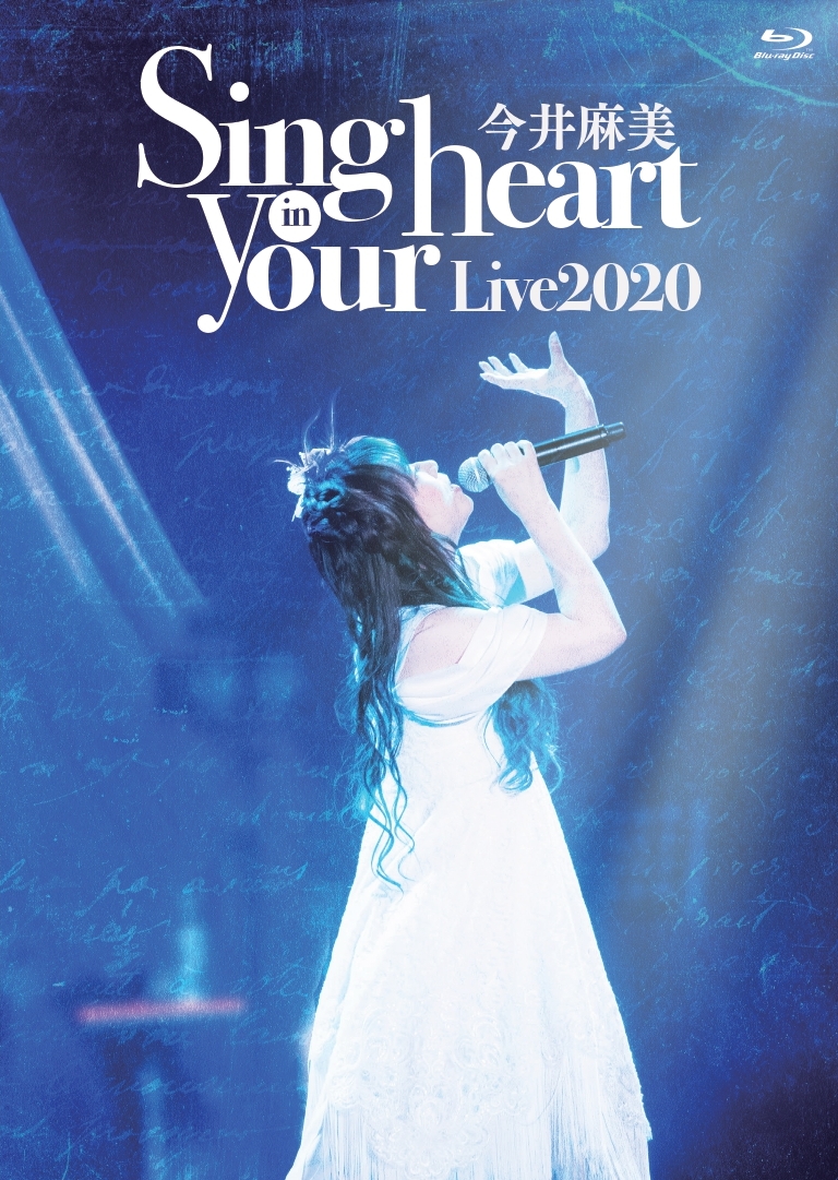 今井麻美 Live2020 Sing in your heart